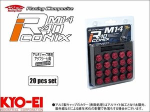 [KYO-EI_Kics]レーシングコンポジットR40 M14×P1.25アイコニックス用クローズドエンドキャップ(レッド_アルミ製_20個入)【CIA5R】