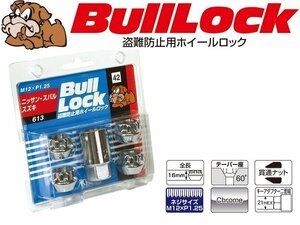 [KYO-EI_Bull Lock]ブルロック 貫通ロックナットM12×P1.25_21HEX_60°テーパー座_4個入(クロームメッキ)【613】