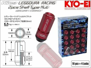 [KYO-EI_Kics]レデューラレーシング シェルタイプ ホイールナット＆ロックセット(LEGGDURA RACING_CL53)-M12×P1.5(レッド)【CL53-11R】