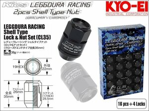 [KYO-EI_Kics]レデューラレーシング シェルタイプ ホイールナット＆ロックセット(LEGGDURA RACING_CL35)-M12×P1.5(ブラック)【CL35-11K】