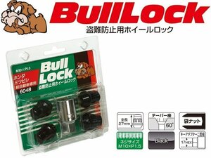 [KYO-EI_Bull Lock]ブルロック 袋ロックナットM10×P1.5_17HEX_60°テーパー座_4個入(ブラック)【604B】