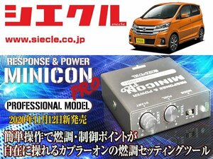 [シエクル]B21W デイズ_3B20 / Turbo(H25/06 - H31/03)用ミニコンプロVer2[サブコン_燃調_制御][MCP-P10S]