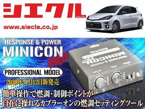 [シエクル]NCP131 ヴィッツ_1NZ-FE(H22/12 - )用ミニコンプロVer2[サブコン_燃調_制御][MCP-A01S]