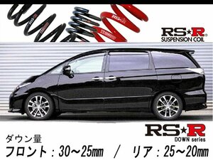 [RS-R_RS★R DOWN]ACR50W エスティマ_アエラス(2WD_2400 NA_H24/5～H28/5)用車検対応ダウンサス[T520W]