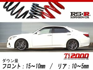 [RS-R_Ti2000 DOWN]GRS214 クラウン_アスリートS(2WD_3500 NA_H25/12～)用車検対応ダウンサス[T962TD]