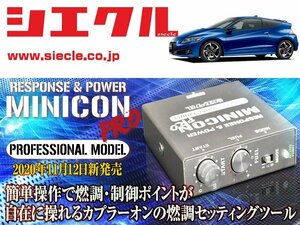 [シエクル]ZF1_ZF2 CR-Z_LEA-MF6(H22/02 - H28/12)用ミニコンプロVer2[サブコン_燃調_制御][MCP-A09S]