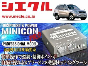 [シエクル×ミニコンプロVer2]ACA20W_ACA21W RAV4_1AZ-FSE / NA(H15/07 - H17/11)用サブコン＜燃調・制御＞[MCP-A01S]