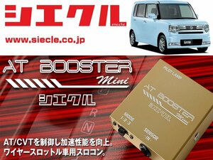 [シエクル×スロコン]L575S_L585S ムーブコンテ_KF-DET / Turbo(H20/08 - )用AT BOOSTER mini＜ワイヤースロットル車用スロコン＞[ABM-D1]