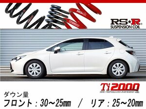 [RS-R_Ti2000 DOWN]NRE210H カローラスポーツ_GX(2WD_1200 TB_H30/6～)用車検対応ダウンサス[T578TD]