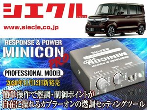 [シエクル]JF3_JF4 N BOX・カスタム_S07B / Turbo(H29/09 - )用ミニコンプロVer2[サブコン_燃調_制御][MCP-A09S]