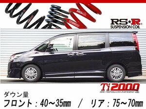 [RS-R_Ti2000 DOWN]ZRR85G エスクァイア_Gi(4WD_2000 NA_H26/10～)用車検対応ダウンサス[T935TW]