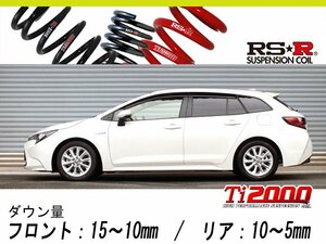 [RS-R_Ti2000 HALF DOWN]ZWE211W カローラツーリング_ハイブリッドS(2WD_1800 HV_R1/10～)用車検対応ダウンサス[T814THD]