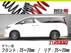 [RS-R_Ti2000 HALF DOWN]AYH30W アルファードハイブリッド_G Fパッケージ(4WD_2500 HV_H27/1～H29/12)用車検対応ダウンサス[T948THD]