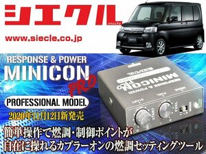 [シエクル]L375S_L385S タント・カスタム_KF-VE / NA(H19/12 - H25/10)用ミニコンプロVer2[サブコン_燃調_制御][MCP-P08S]