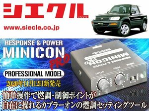 [シエクル×ミニコンプロVer2]SXA10W RAV4_3S-GE / NA(H10/08 - H12/05)用サブコン＜燃調・制御＞[MCP-A01S]