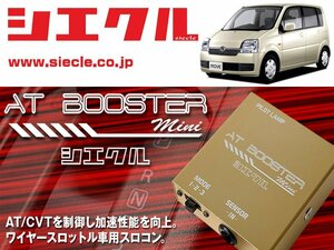 [シエクル×スロコン]L160S ムーブ_EF-DET / Turbo(H14/10 - H16/11)用AT BOOSTER mini＜ワイヤースロットル車用スロコン＞[ABM-D1]