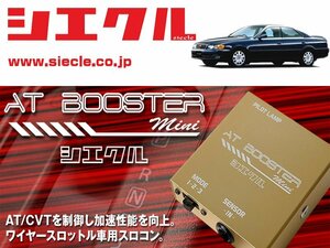 [シエクル×スロコン]JZX100 チェイサー_1JZ-G(T)E(H08/09 - H12/09)用AT BOOSTER mini＜ワイヤースロットル車用スロコン＞[ABM-00]