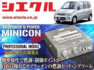 [シエクル]L900S ムーヴ_EF / NA(H10/10 - H14/10)用ミニコンプロVer2[サブコン_燃調_制御][MCP-P04S]