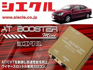 [シエクル×スロコン]NZT240_ZZT245 アリオン_1NZ-FE/1ZZ-FE(H13/12 - H19/05)用AT BOOSTER mini[ABM-D1]