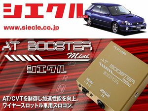 [シエクル×スロコン]GG9 インプレッサワゴン_EJ20 / NA(H13/09 - )用AT BOOSTER mini＜ワイヤースロットル車用スロコン＞[ABM-00]