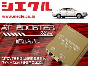 [シエクル×スロコン]JZX100 クレスタ_1JZ-G(T)E(H08/09 - H12/09)用AT BOOSTER mini＜ワイヤースロットル車用スロコン＞[ABM-00]