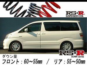 [RS-R_RS★R SUPER DOWN]ATH10W アルファードハイブリッド_Gエディション(4WD_2400 HV_H15/7～H20/4)用競技専用ダウンサス[T843S]