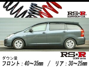 [RS-R_RS★R DOWN]ANE10G ウィッシュ_G(2WD_2000 NA_H15/4～H17/8)用車検対応ダウンサス[T863W]