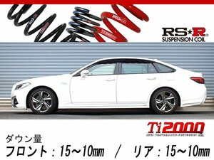 [RS-R_Ti2000 DOWN]GWS224 クラウンハイブリッド_RS アドバンス(2WD_3500 HV_H30/6～)用車検対応ダウンサス[T968TD]