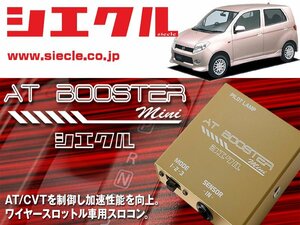 [シエクル×スロコン]L950S_L960S MAX_EF-DET / Turbo(H13/10 - )用AT BOOSTER mini＜ワイヤースロットル車用スロコン＞[ABM-00]