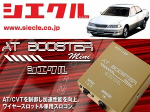 [シエクル×スロコン]JZX100 マークII_1JZ-G(T)E(H08/09 - H12/09)用AT BOOSTER mini＜ワイヤースロットル車用スロコン＞[ABM-00]