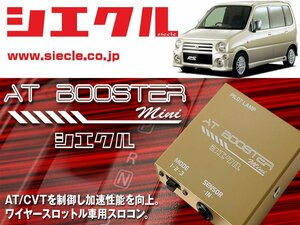 [シエクル×スロコン]L910S ムーブ_EF-DET / Turbo(H10/10 - H14/09)用AT BOOSTER mini＜ワイヤースロットル車用スロコン＞[ABM-00]