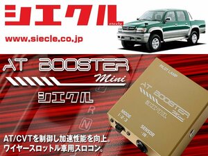 [シエクル×スロコン]RZN169_RZN174 ハイラックス_3RZ-FE(H13/08 - H15/08)用AT BOOSTER mini＜ワイヤースロットル車用スロコン＞[ABM-D2]