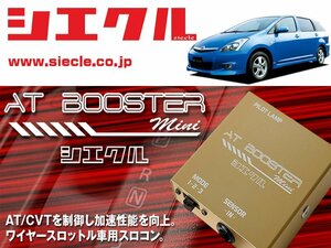 [シエクル×スロコン]ZNE14G ウィッシュ_1ZZ-FE(H15/01 - )用AT BOOSTER mini＜ワイヤースロットル車用スロコン＞[ABM-D1]