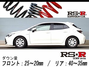 [RS-R_RS★R DOWN]ZWE211H カローラスポーツ_ハイブリッドG X(2WD_1800 HV_H30/6～R2/5)用車検対応ダウンサス[T576D]