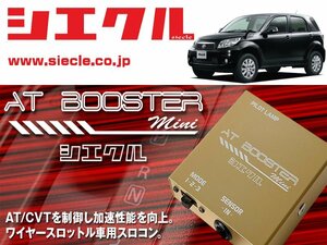 [シエクル×スロコン]J2#0E ラッシュ_3SZ-VE(H18/01 - )用AT BOOSTER mini＜ワイヤースロットル車用スロコン＞[ABM-D1]