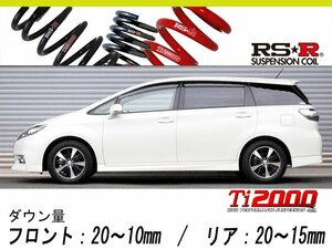 [RS-R_Ti2000 HALF DOWN]ZGE20W ウィッシュ_1.8S(2WD_1800 NA_H21/4～)用車検対応ダウンサス[T865THD]