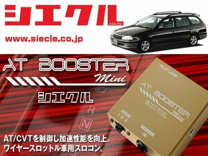 [シエクル×スロコン]AT211G カルディナ_ 7A-FE(H09/09 - H14/08)用AT BOOSTER mini＜ワイヤースロットル車用スロコン＞[ABM-D1]