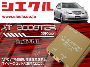 [シエクル×スロコン]GX110 ヴェロッサ_1G-FE(H12/10 - H16/10)用AT BOOSTER mini＜ワイヤースロットル車用スロコン＞[ABM-00]