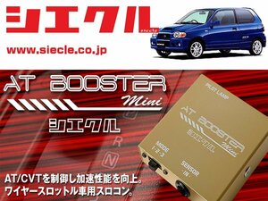 [シエクル×スロコン]HA22S アルトワークス_K6A / Turbo(H10/10 - H12/12)用AT BOOSTER mini＜ワイヤースロットル車用スロコン＞[ABM-00]