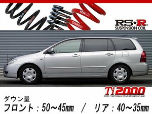 [RS-R_Ti2000 DOWN]NZE124G カローラフィールダー_X(Gエディション)(4WD_1500 NA_H16/4～H18/10)用車検対応ダウンサス[T823TW]