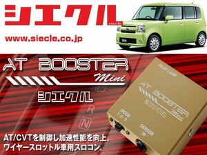 [シエクル×スロコン]L575S_L585S ムーブコンテ_KF-VE / NA(H20/08 - )用AT BOOSTER mini＜ワイヤースロットル車用スロコン＞[ABM-D1]