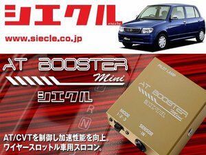 [シエクル×スロコン]L700S_L710S ミラ_EF-VE / NA(H10/10 - H14/11)用AT BOOSTER mini＜ワイヤースロットル車用スロコン＞[ABM-00]