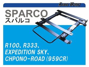 [ Sparco R100 series ]B34A,B35A,B37A,B38A Delica Mini (3 position ) for seat rail [ Kawai factory made ]