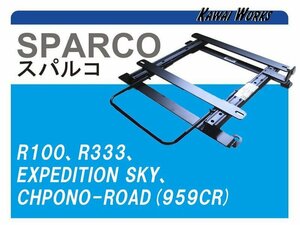 [ Sparco R100 series ]B30 series eK Space * cross pace (3 position ) for seat rail [ Kawai factory made ]