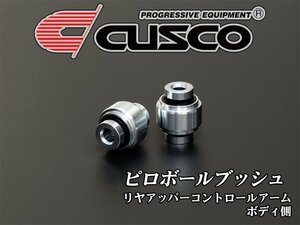 [CUSCO]GXPA16 GRヤリス_4WD_1.6L(R02/09～)用クスコピロボールブッシュ(リヤアッパーコントロールアーム×ボディ側)[1C7 464 LV]