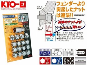 [KYO-EI_Bull Lock]ホイール用ラグナット/スーパーコンパクトロック＆ナットセット_M12×P1.25_19HEX_12＆4個(クロームメッキ)【P0603-19】