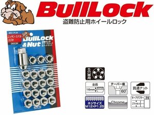 [KYO-EI_Bull Lock]ブルロック 貫通ロック＆ナットセット5穴車用_M12×P1.25_21HEX_4個＋16個(クロームメッキ)【0653H】