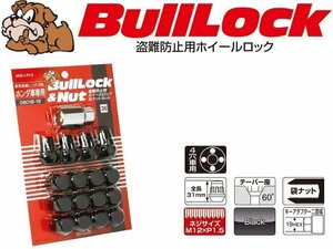 [KYO-EI_Bull Lock]ブルロック 袋ロック＆ナットセット4穴車用_M12×P1.5_19HEX_4個＋12個(ブラック)【0601B-19】