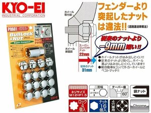 [KYO-EI_Bull Lock]ホイール用ラグナット・スーパーコンパクトロック＆ナットセット_M12×P1.5_21HEX_12＆4個(クロームメッキ)【P0601】