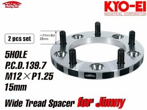 [KYO-EI_Kics]JB64W ジムニー専用ワイドトレッドスペーサーM12×P1.25_5穴_P.C.D.139.7(15mm)【5315W3】